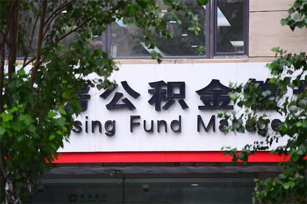 资阳公积金封存期间可以取吗（公积金封存可以取完吗）