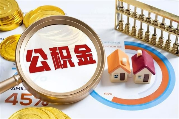 资阳公积金封存怎样取（公积金封存怎么取?）