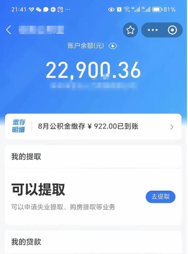 资阳公积金封存代取（封存公积金代办）